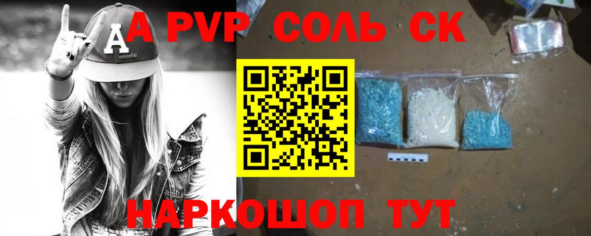 Сафоново  A-PVP крисы CK  Вход с VPN  A PVP Соль  Alpha PVP кристаллы 