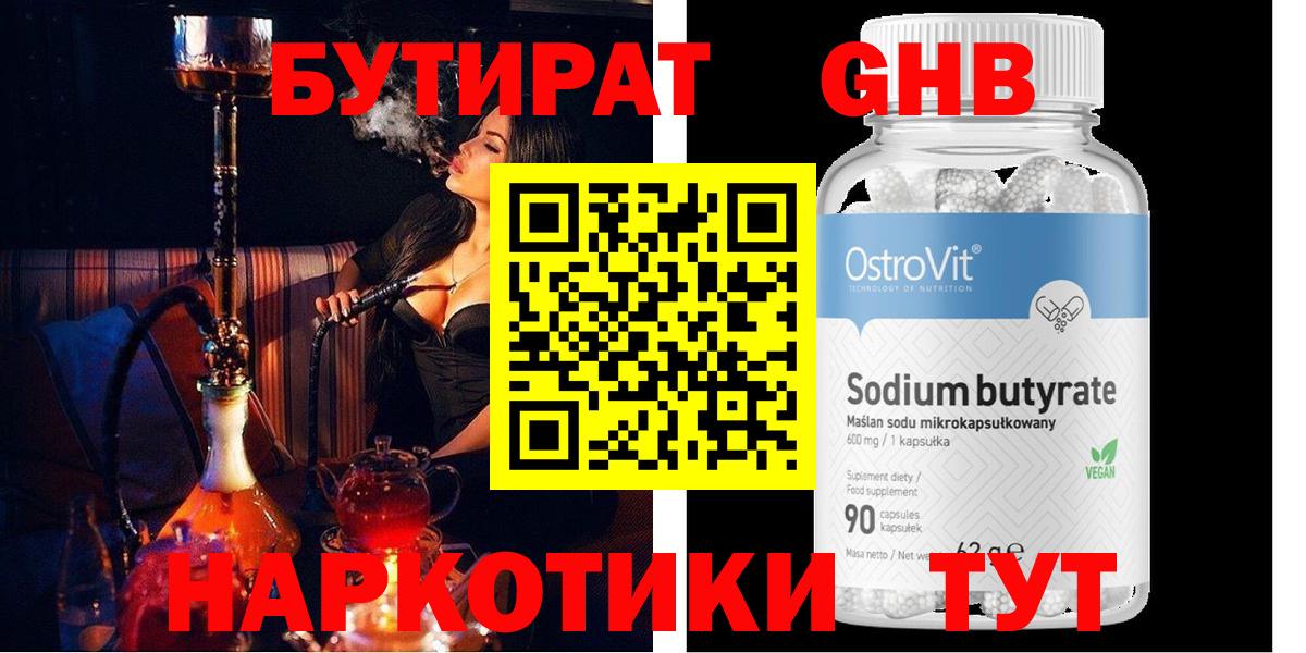 Бутират  Вход с VPN  Сафоново  БУТИРАТ оксибутират 