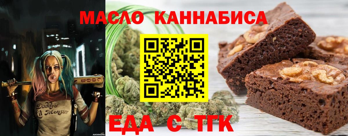 Еда ТГК марихуана  Вход с VPN  Сафоново 