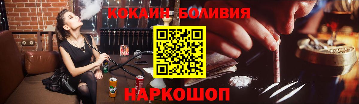 COCAIN Боливия  КОКАИН Fish Scale  Вход с VPN  Сафоново 