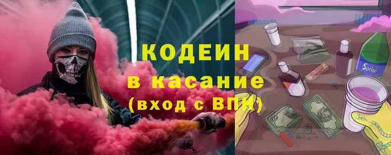 Кодеин напиток Lean (лин)  Сафоново 