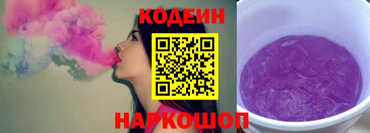 Codein напиток Lean (лин)  Вход с VPN  Сафоново  Кодеин напиток Lean (лин) 