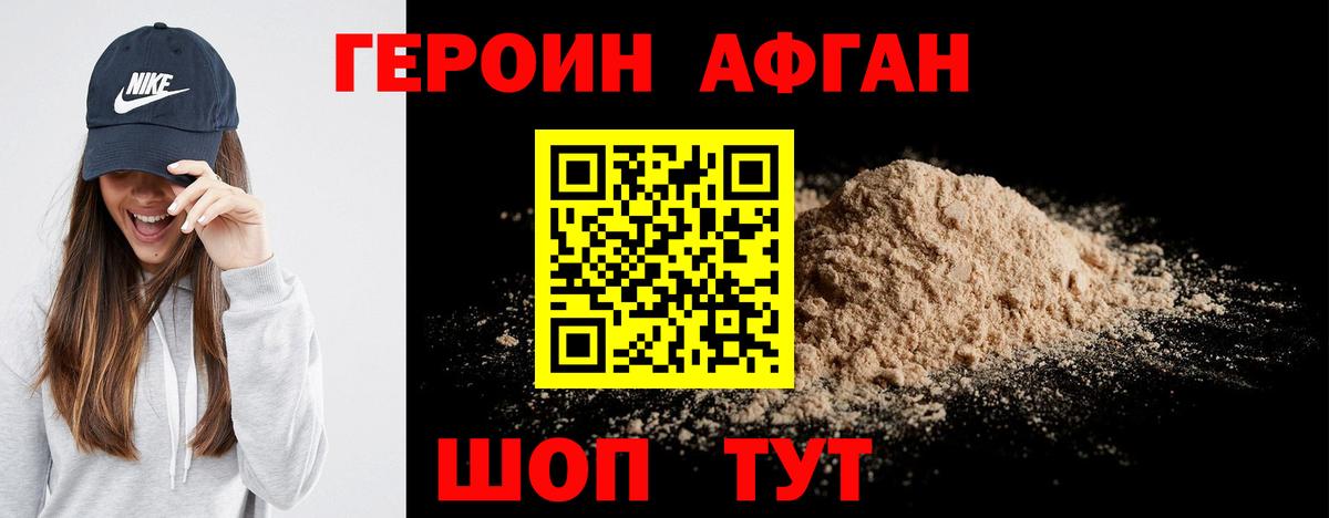 ГЕРОИН VHQ Сафоново