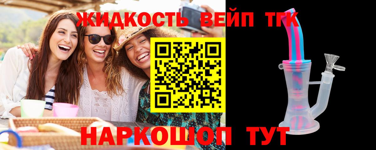 Дистиллят ТГК жижа  Вход с VPN  купить наркотик  Сафоново 
